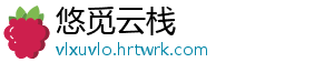 悠觅云栈